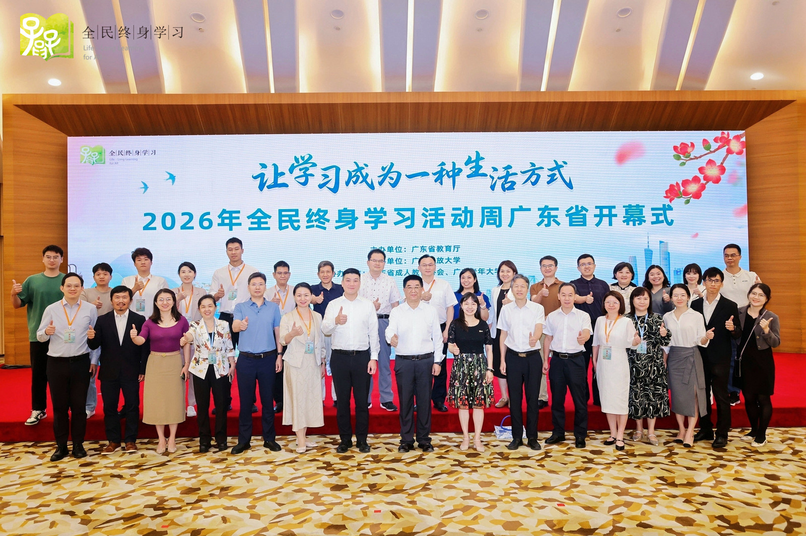 2026年广东省全民学习活动周现场合照.jpg
